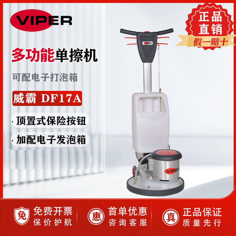威霸 DF17A多功能地毯清洗机多功能洗地机可配威霸电子打泡箱