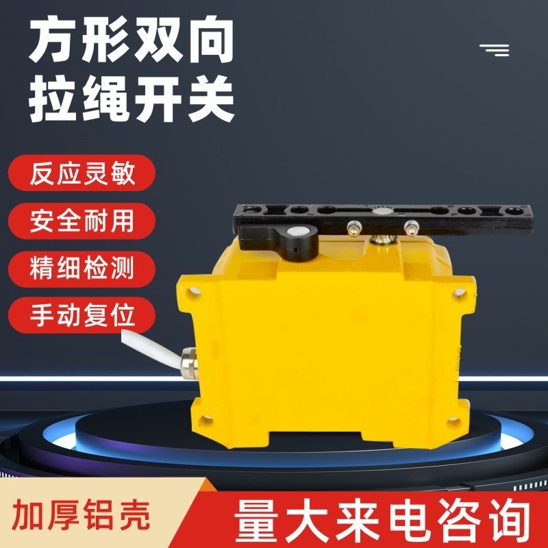 SPS-2D-FM方形双向拉绳开关输送带急停保护拉线开关ROS-2D,模玩/动漫/周边/娃圈三坑/桌游,文化/体育周边,淘宝优惠券,粉丝福利购,淘宝优惠卷