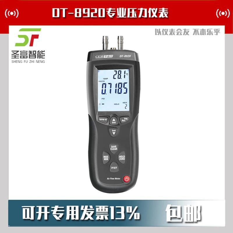 华盛昌DT-8920压力仪表差压计测风速风量风温带皮托管可接电脑