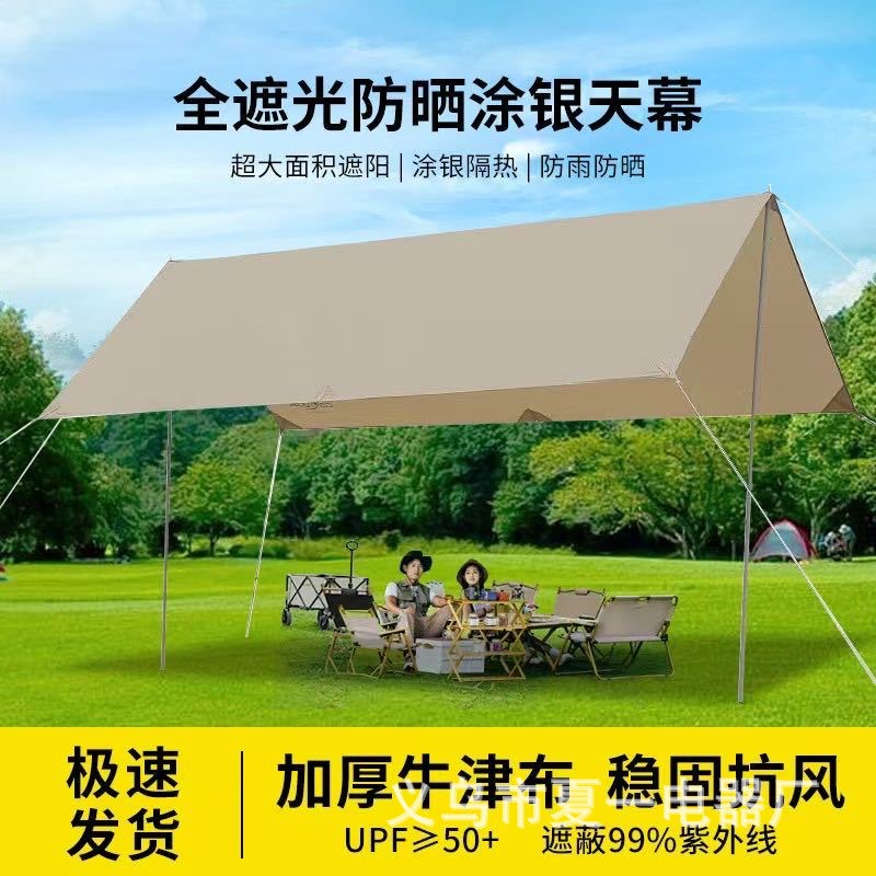 户外便携式大号天幕野营野餐防晒遮阳棚防水防雨露营全遮光遮阳布
