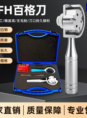 QFH附着力测定仪 油漆膜划格器划格仪送1mm2mm百格刀片铝盒百格刀