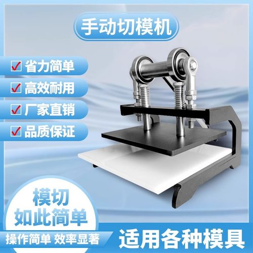 手动模切机刀模专用压模机手动皮具裁剪下料机手工制作材料下料机