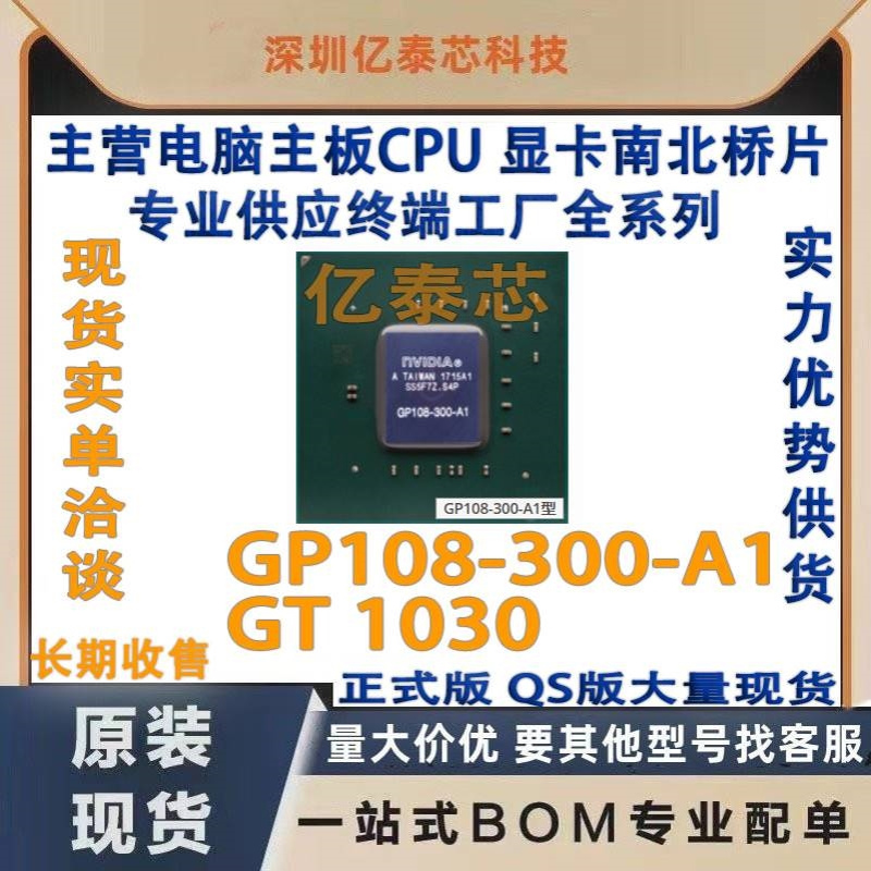 GP108-300-A1 GT 1030显卡 nVIDIA全新测试现货专业供应终端工厂