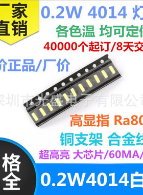 0.2W4014冷白 偏蓝 LED 贴片 灯珠 超高亮 冷白色 冷光 背光源