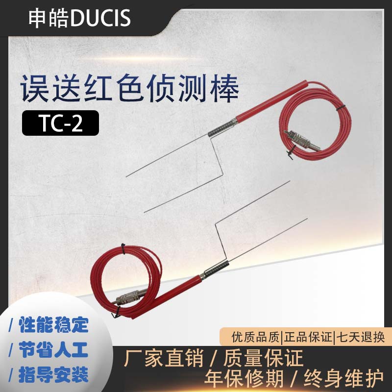 冲床误送检知器SD-101配件 红色侦测棒US-2   厂家直销 申皓