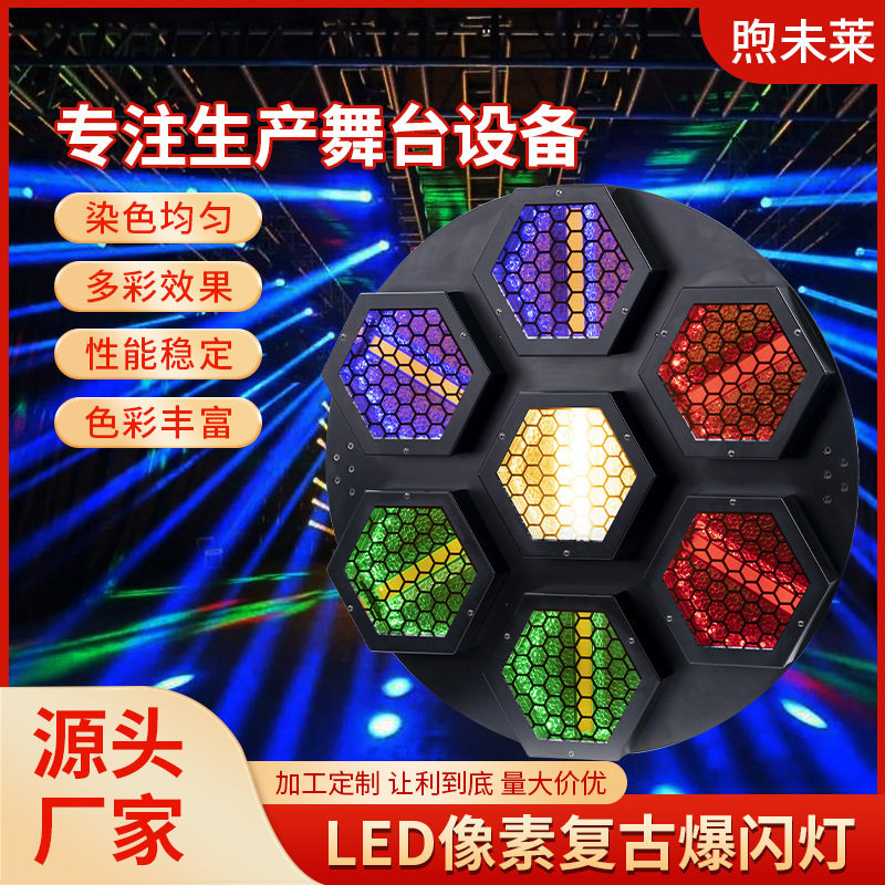迷你7颗60W LED像素复古爆闪灯自走声控舞台灯光设备氛围灯RGB