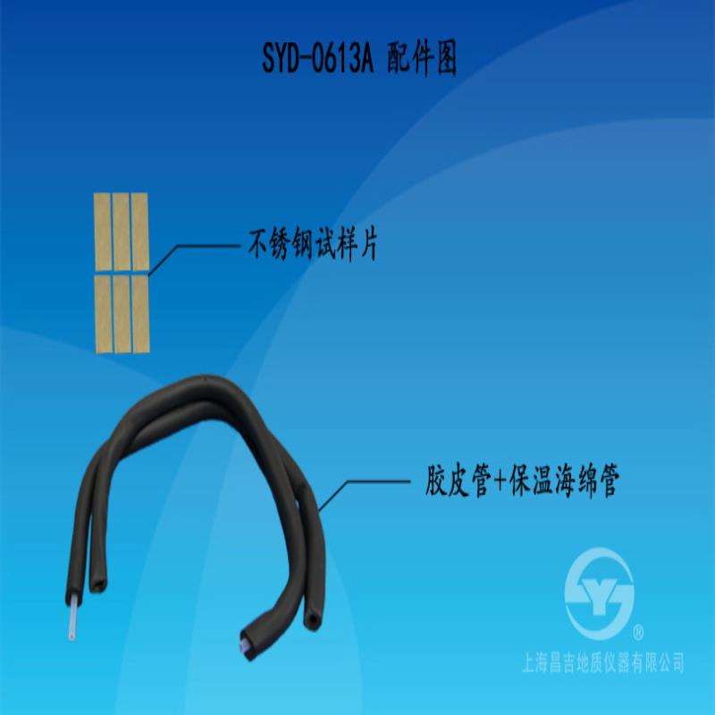 上海昌吉SYD-0613A型 自动沥青脆点试验器 配件