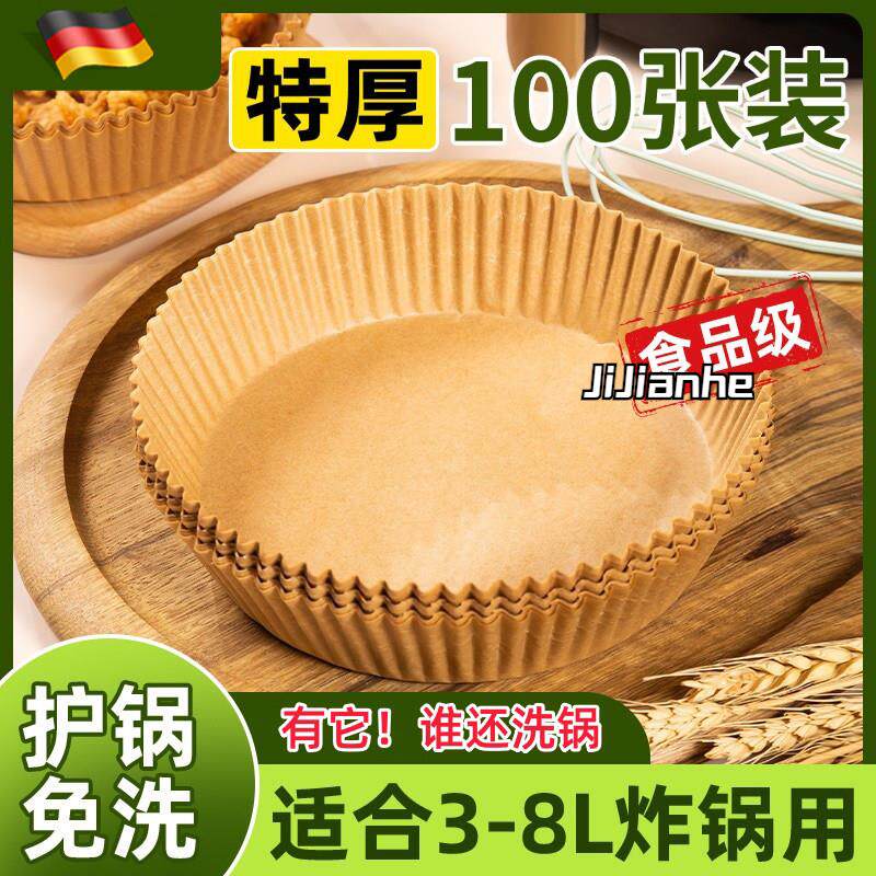 空气炸锅食品级专用纸烤盘吸油纸垫纸家用烘焙锅子电炸食物矽油纸