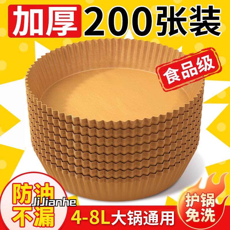 空气炸锅纸专用纸家用电炸锅纸吸油纸食品级烘培烤箱硅油纸锡纸盘