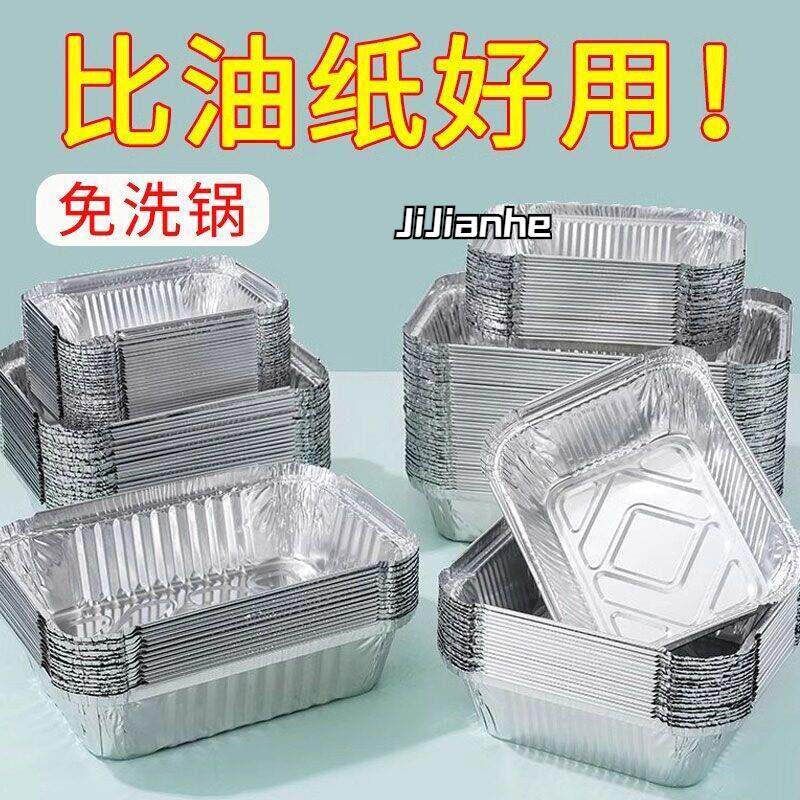 空气炸锅专用锡纸碗方形烤盘锡纸盒烘焙锡纸烤箱家用铝箔纸锡纸碗