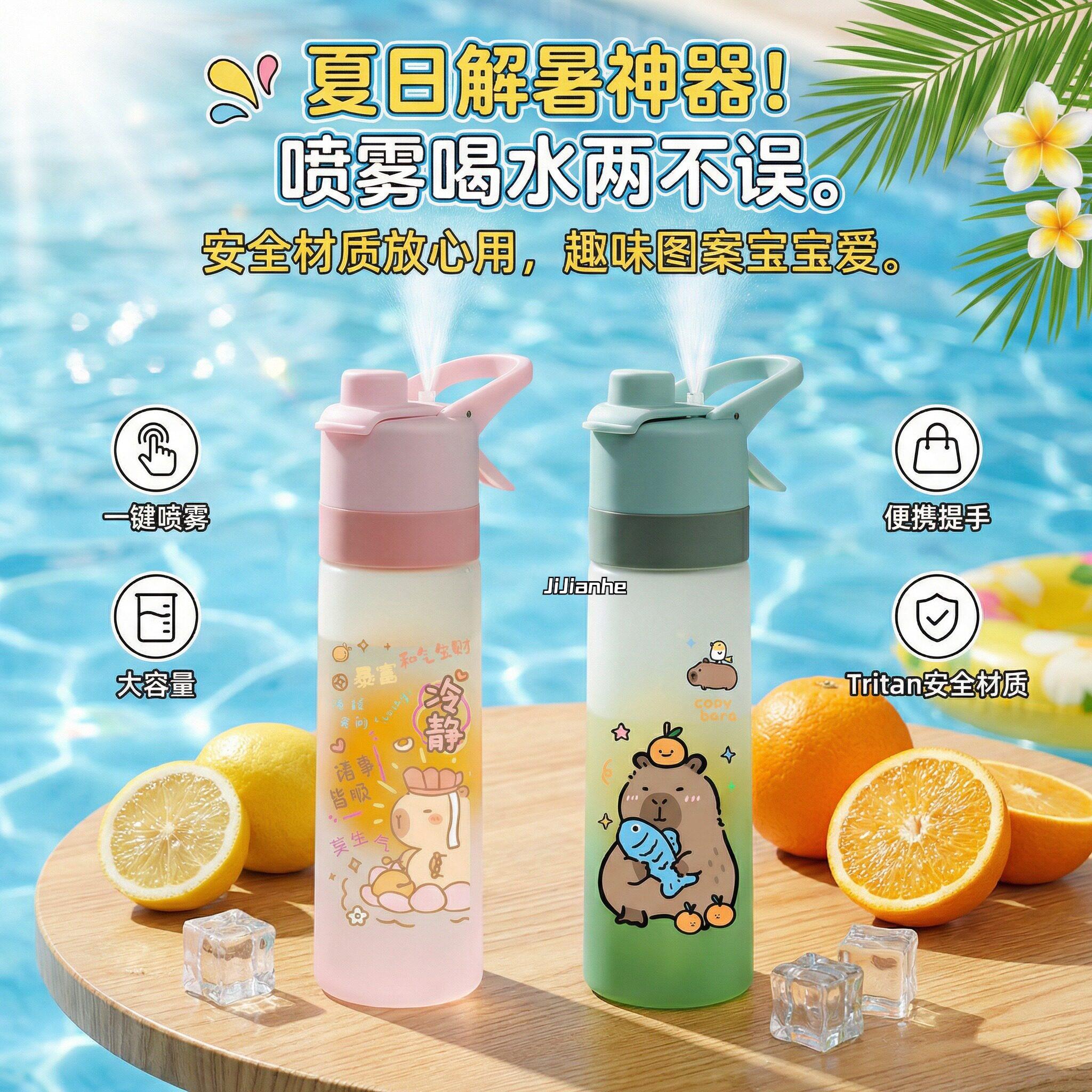 喷雾水杯儿童水杯男童女孩儿夏天运动喷雾水壶降温补水大容量杯子
