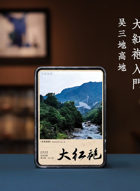 【武夷岩茶·小酌微醺】日尝大红袍 花香果香岩韵正宗吴三地49.8g