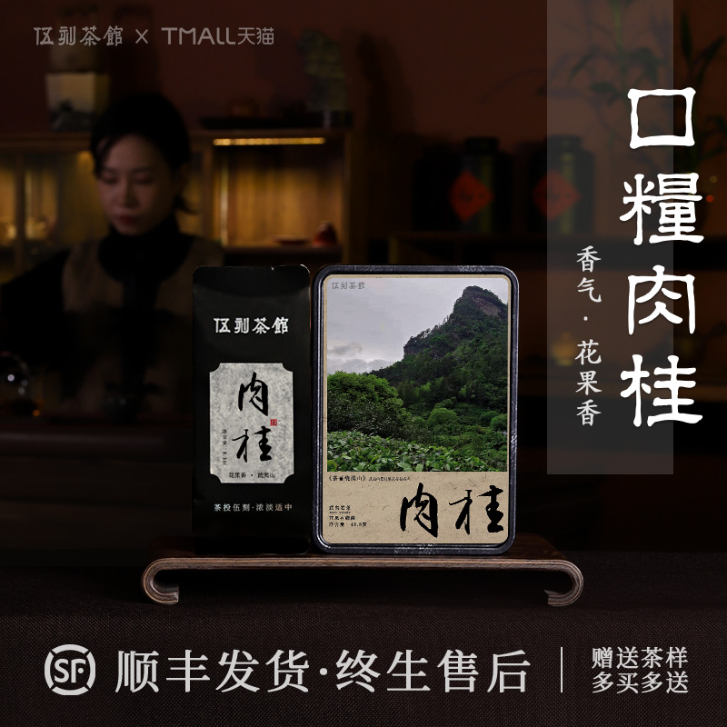 花果香岩韵肉桂正宗武夷山