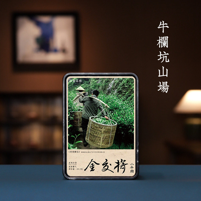 【武夷岩茶·酩酊大醉】金交椅 醇厚辛辣高香核心产区牛栏坑49.8g,茶,肉桂茶,淘宝优惠券,粉丝福利购,淘宝优惠卷