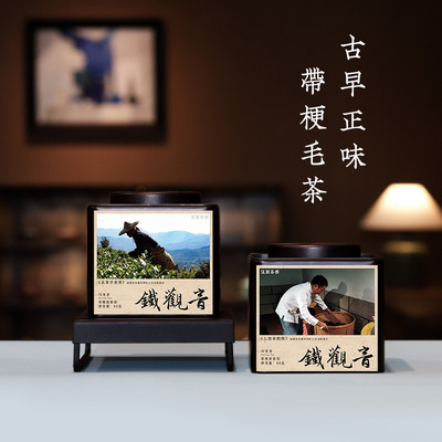 【安溪铁观音·酣畅淋漓】红心歪尾带梗毛茶 清香浓香西坪特级60g