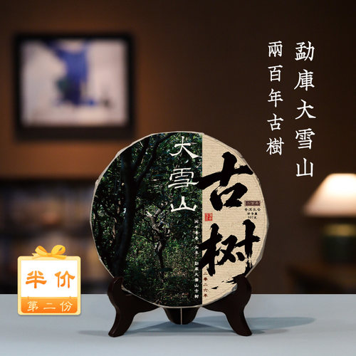 【云南普洱·酣畅淋漓】26年勐库大雪山生茶甘滑甜润临沧小饼100g