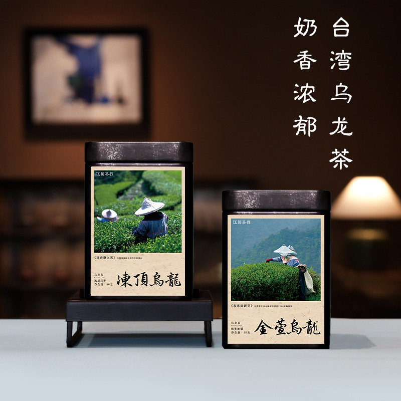 台湾高山茶金萱冻顶乌龙茶