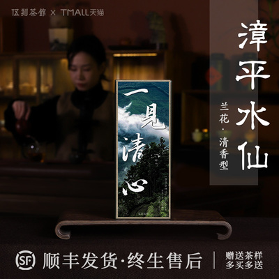 清香型漳平水仙兰花香清甜