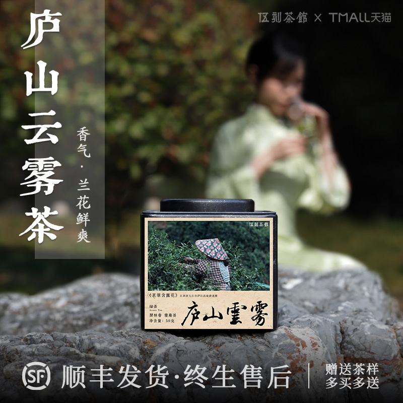 【绿茶·酩酊大醉】庐山云雾高山茶 明前特级正宗群体种茶树 50克