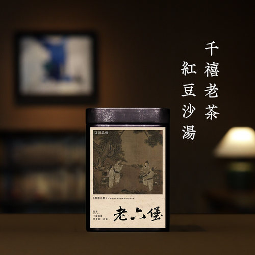 【广西六堡·酩酊大醉】2000老六堡 红豆沙汤饱满木质香陈香50g