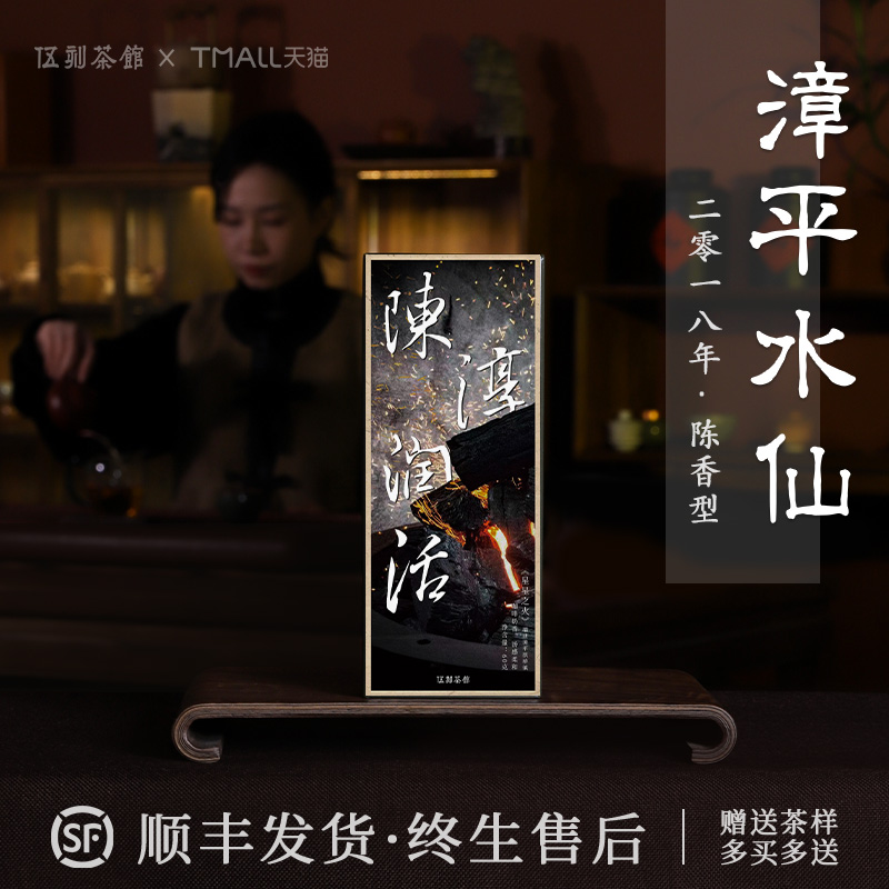 2018年陈香型漳平水仙口感醇厚