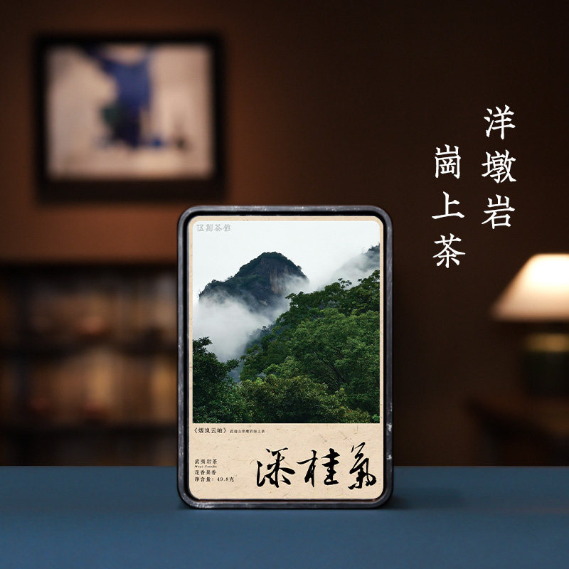 【武夷岩茶·酣畅淋漓】添桂气 花果香肉桂武夷山正岩6泡伍刻,茶,肉桂茶,淘宝优惠券,粉丝福利购,淘宝优惠卷