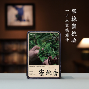 香韵乌岽核心产区单枞伍刻42g 蜜桃香单株 凤凰单丛·酩酊大醉