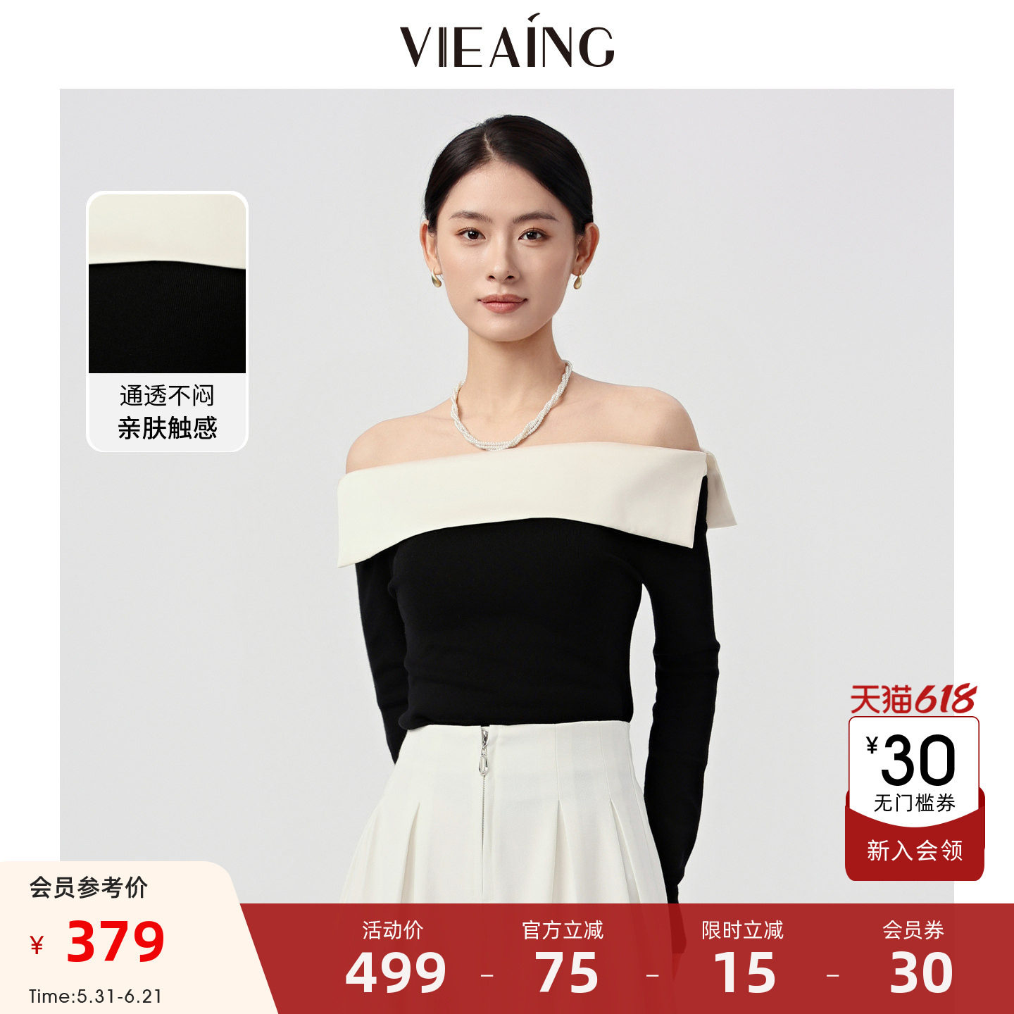 VIEA.ING薇迎商场同款气质针织衫女2026春季新款露肩黑色