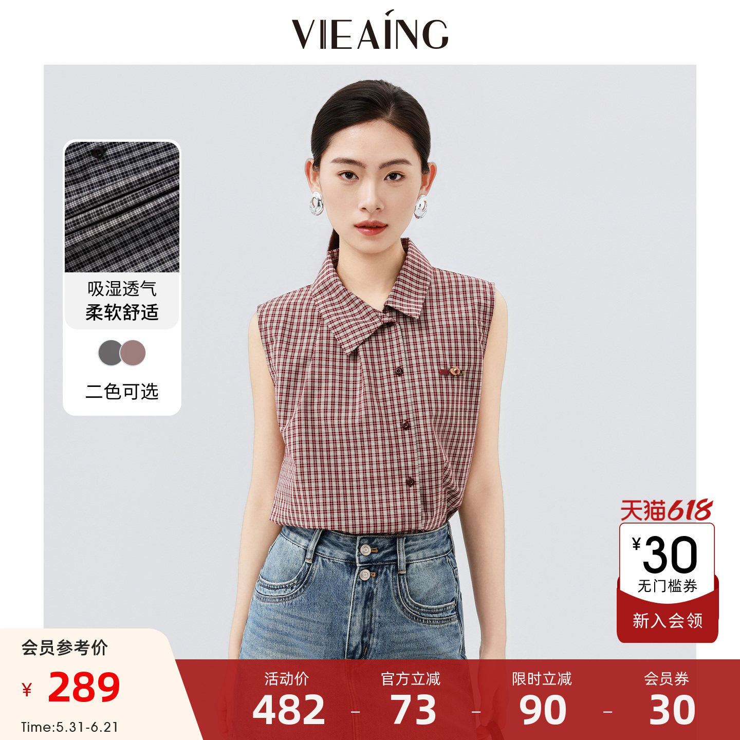VIEA.ING薇迎商场同款格子衬衫女2026夏新款无袖衬衣小衫百搭上衣