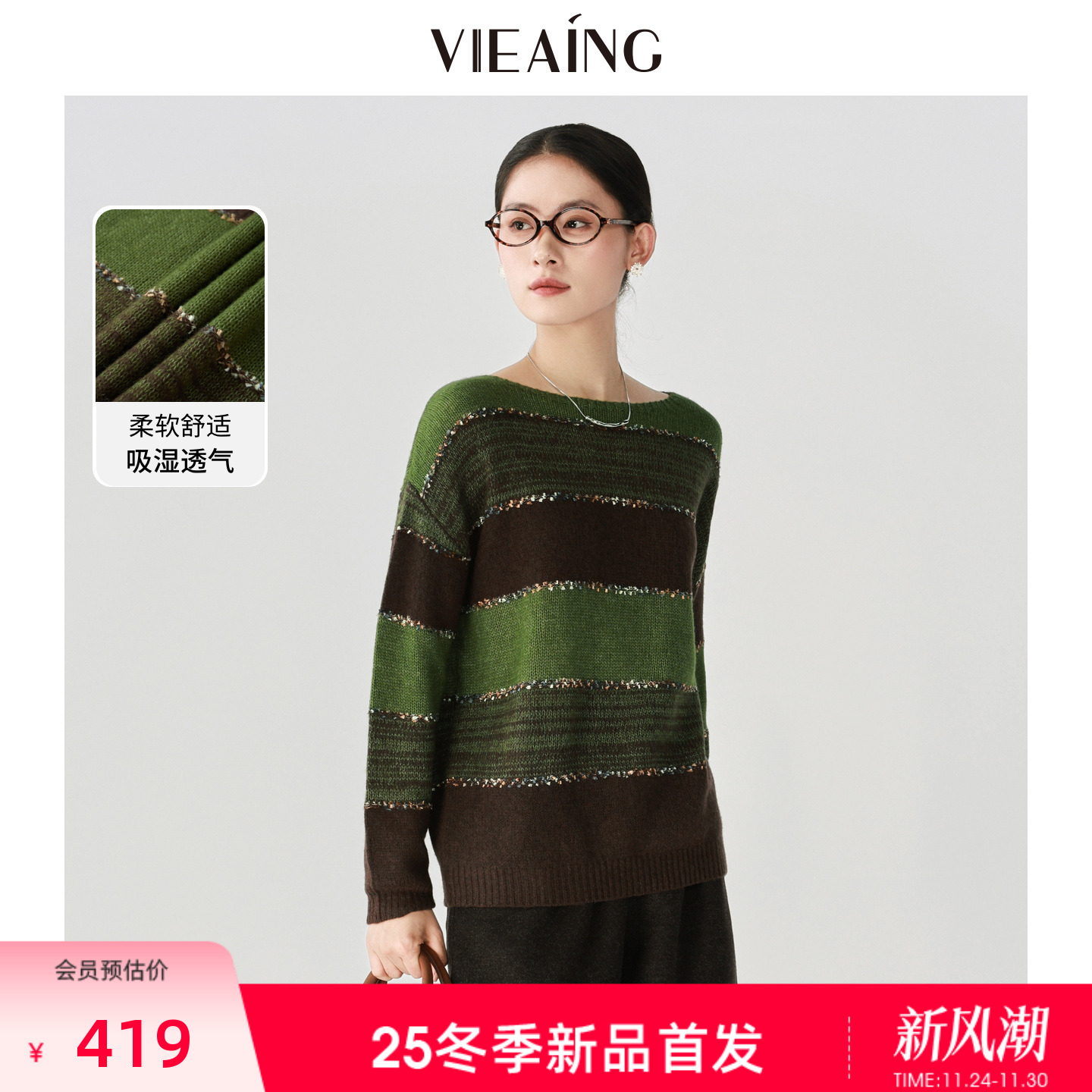 VIEA.ING薇迎商场同款条纹羊毛衫女2025冬季新款狂野复兴毛衣上衣