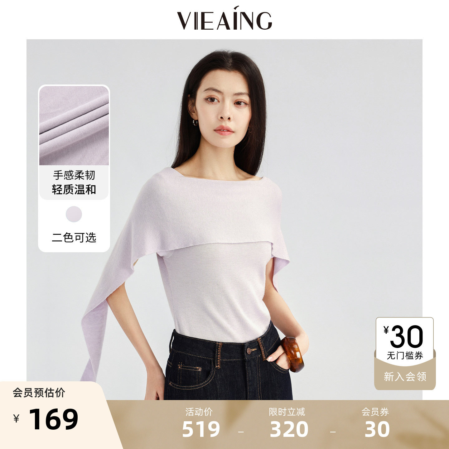 VIEA.ING薇迎商场同款一字肩针织衫女2026春季新款短袖披