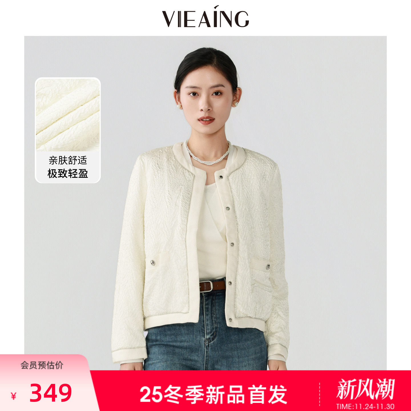 VIEA.ING薇迎肌理感羽绒服女2025冬季新款量感暖核短款轻薄外套