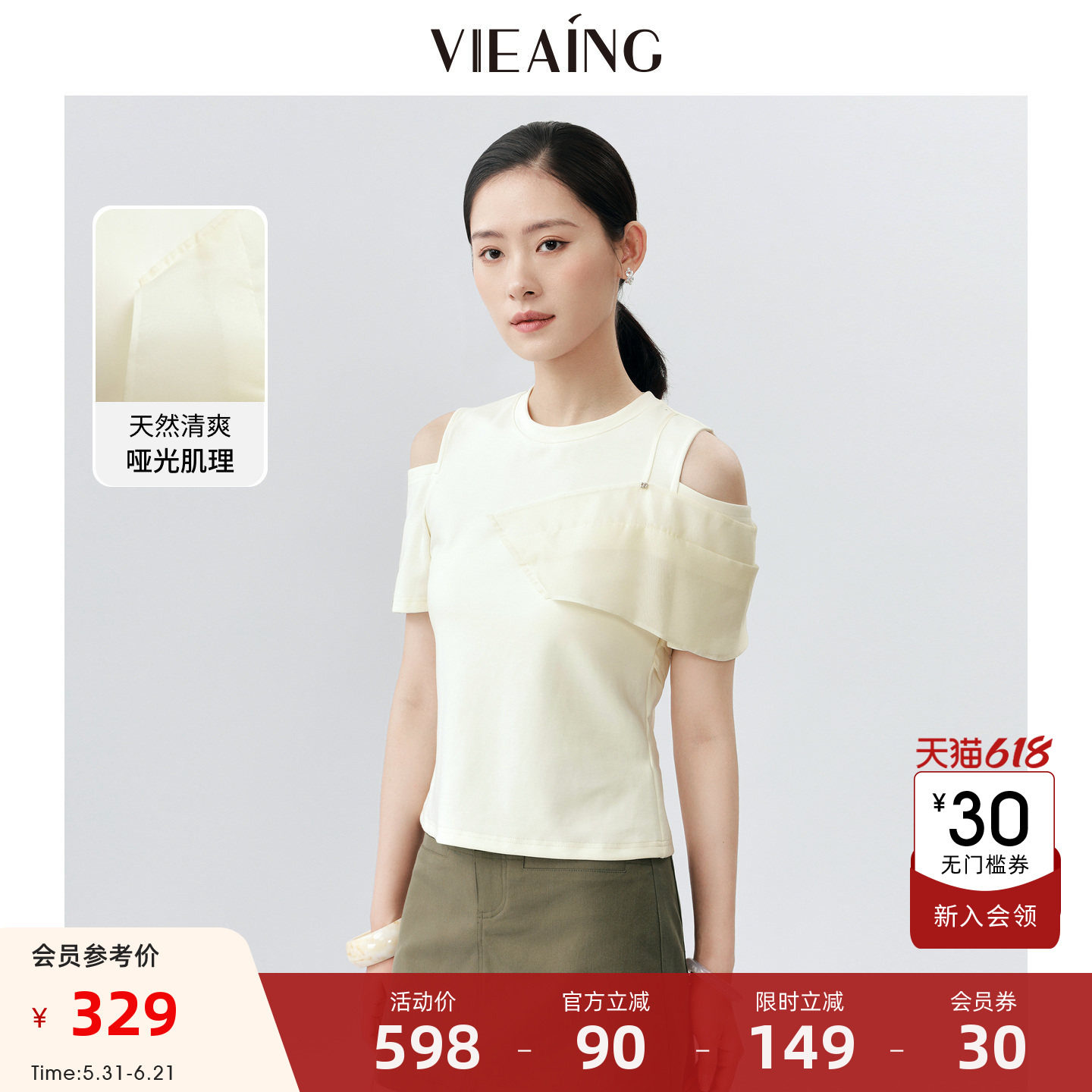 VIEA.ING薇迎商场同款圆领短袖t恤女2026夏季新款露肩设