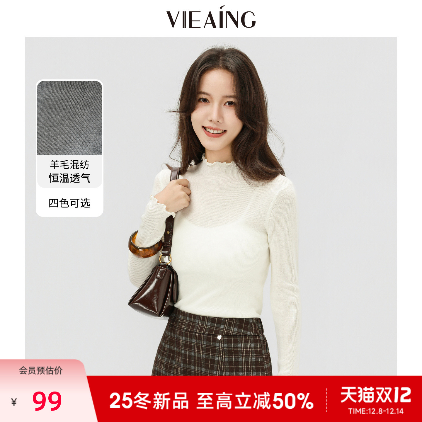 VIEA.ING薇迎打底针织衫女2025冬新款木耳边半高领毛衣含羊毛上衣