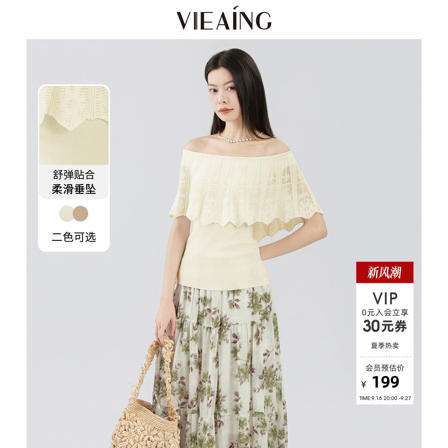 VIEA.ING薇迎裙装套装女2026夏季新款披肩针织衫碎花半身裙两件套图片