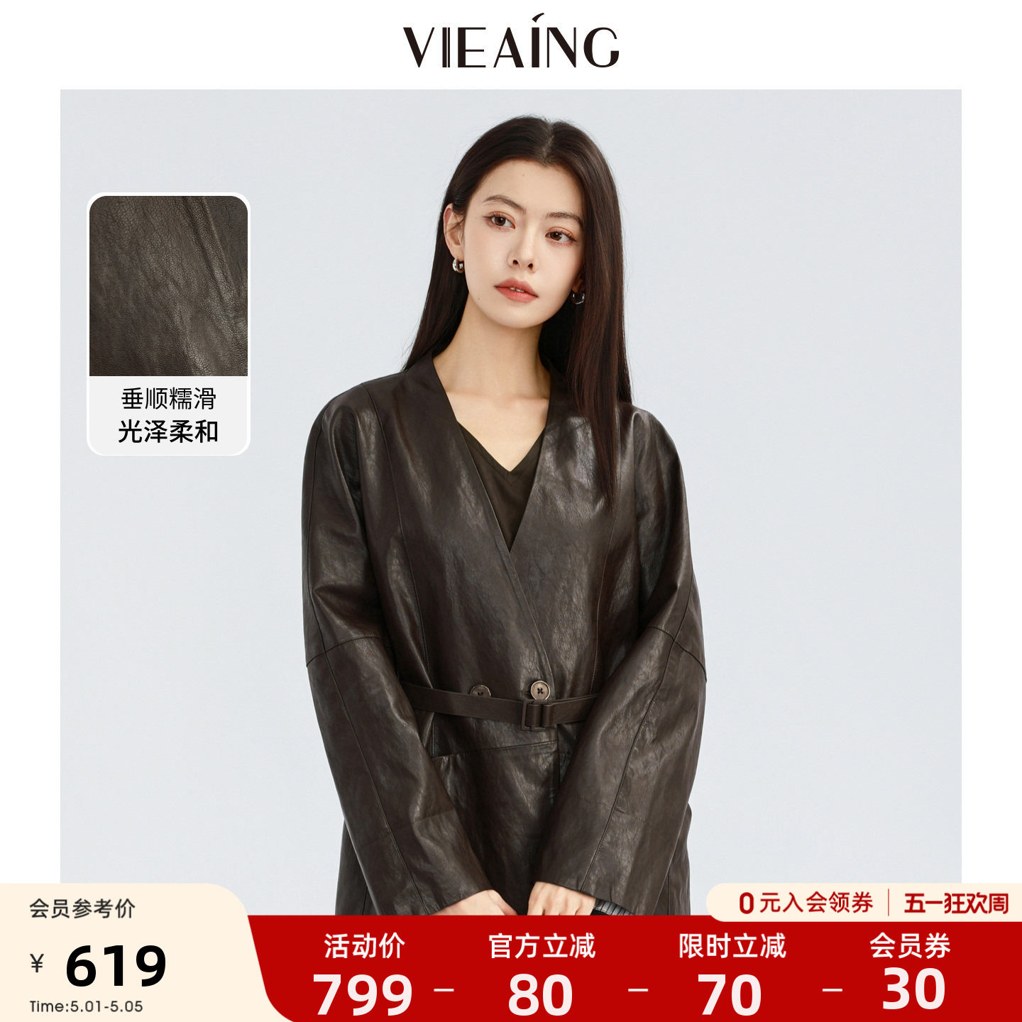 VIEA.ING薇迎商场同款皮衣外套女2026春新款美拉德棕收腰