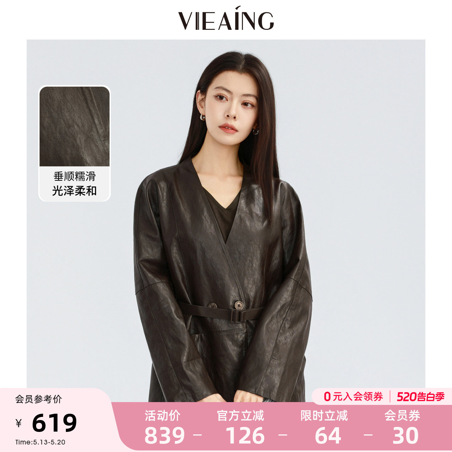 VIEA.ING薇迎商场同款皮衣外套女2026春新款美拉德棕收腰
