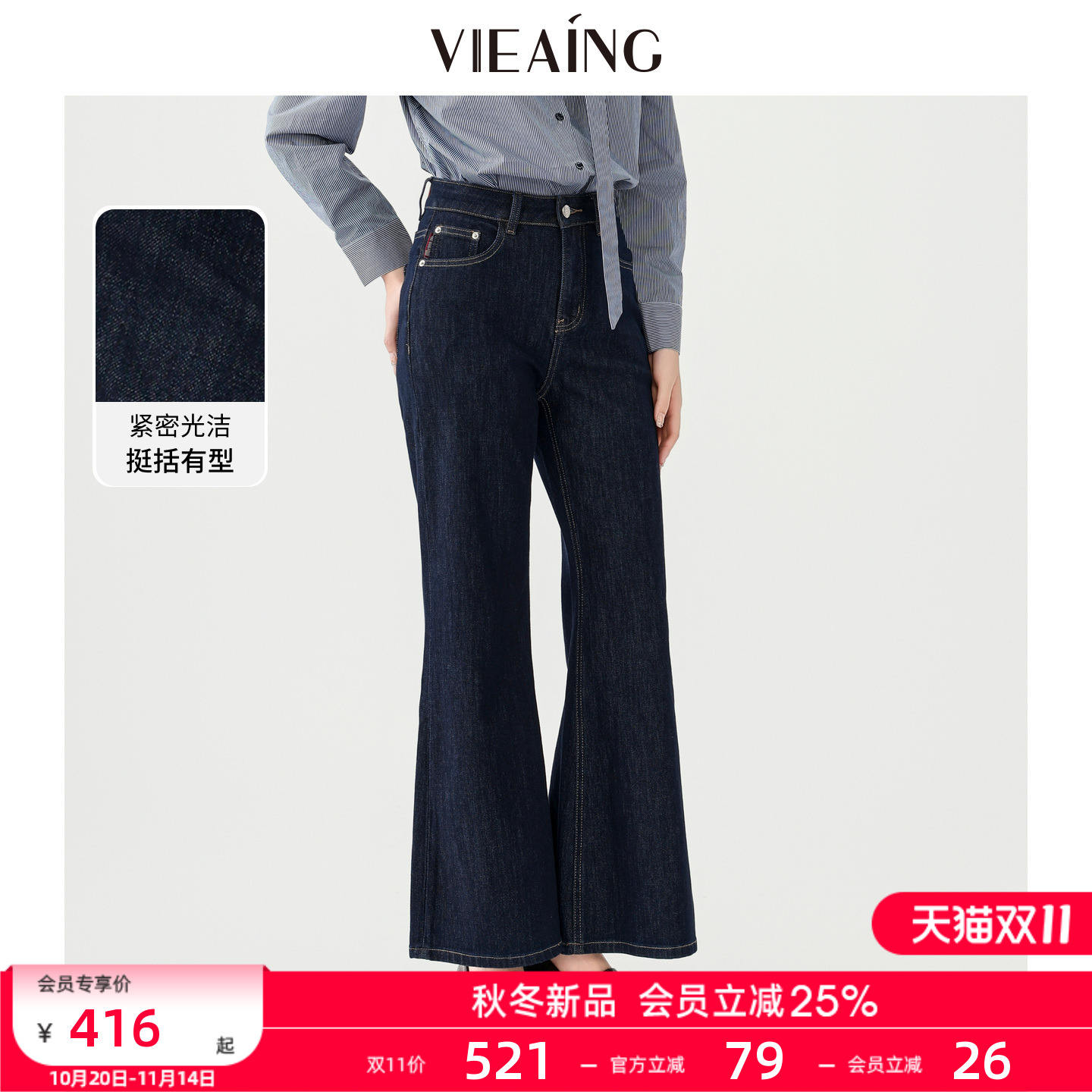 VIEA.ING薇迎商场同款牛仔裤长裤