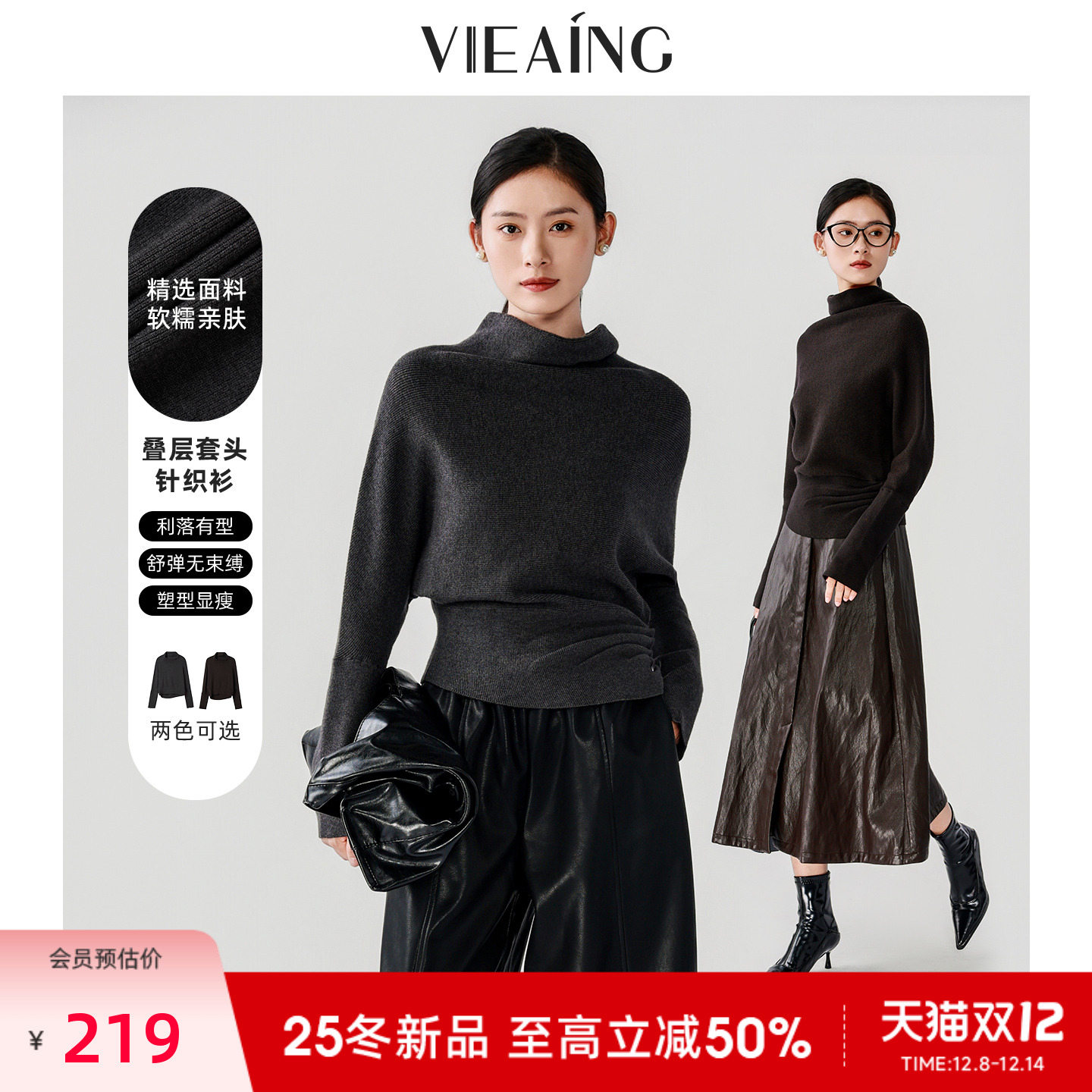 VIEA.ING薇迎锁温高领套头毛衣