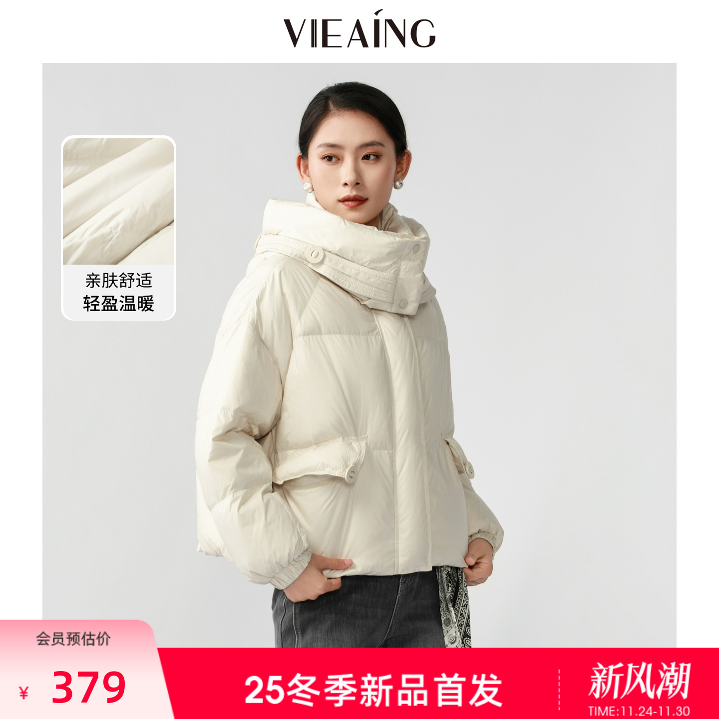 VIEA.ING薇迎连帽短款茧型羽绒服
