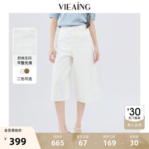 VIEA.ING薇迎商场同款阔腿休闲裤女2026夏秋季新款白色裤子七分裤