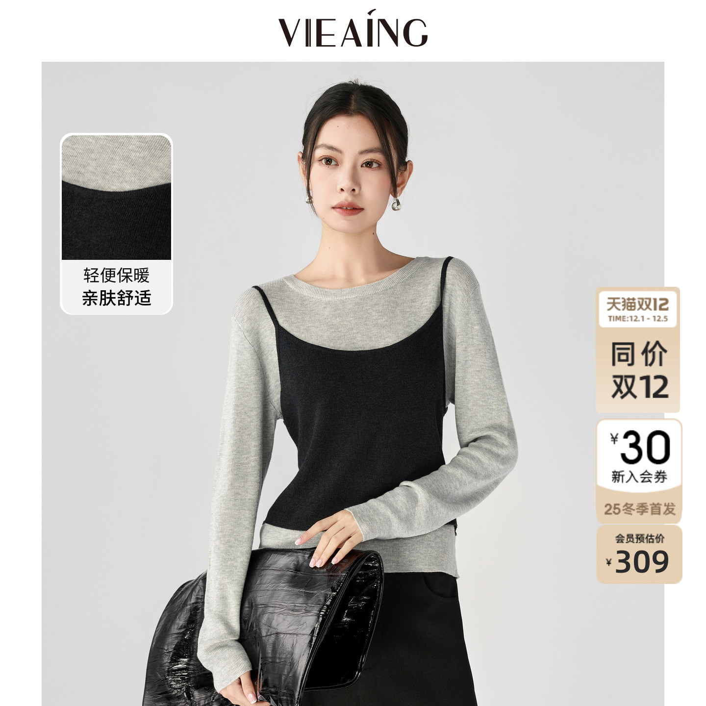 VIEA.ING薇迎商场同款针织衫套装