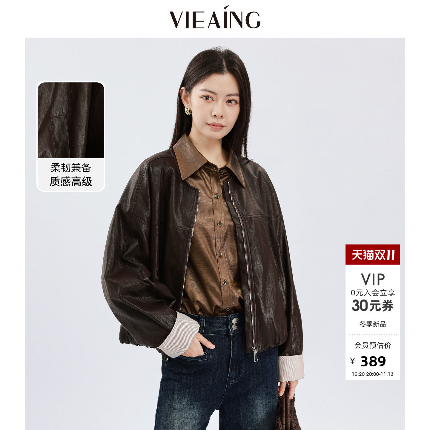VIEA.ING薇迎商场同款皮衣外套女2026秋冬新款圆领休闲做