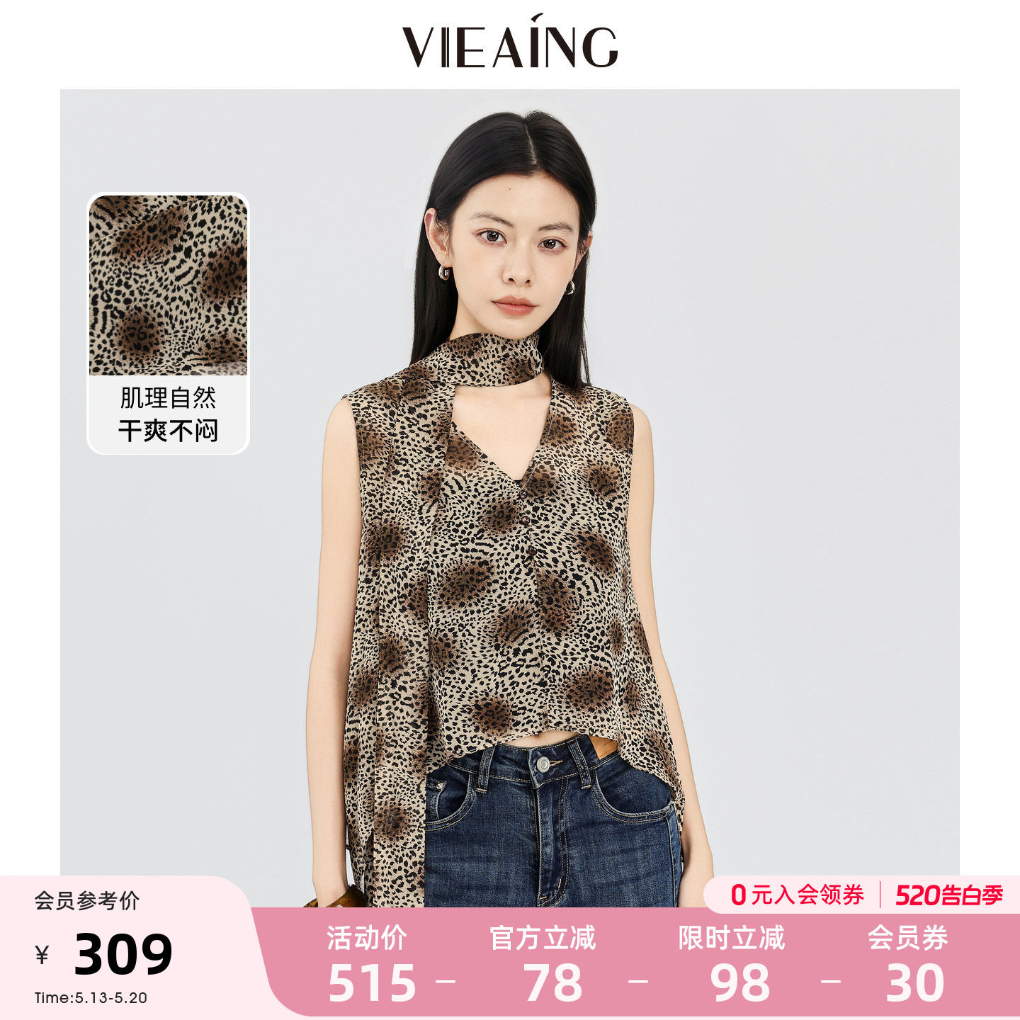 VIEA.ING薇迎商场同款豹纹衬衫女2026夏新款无袖衬衣飘带