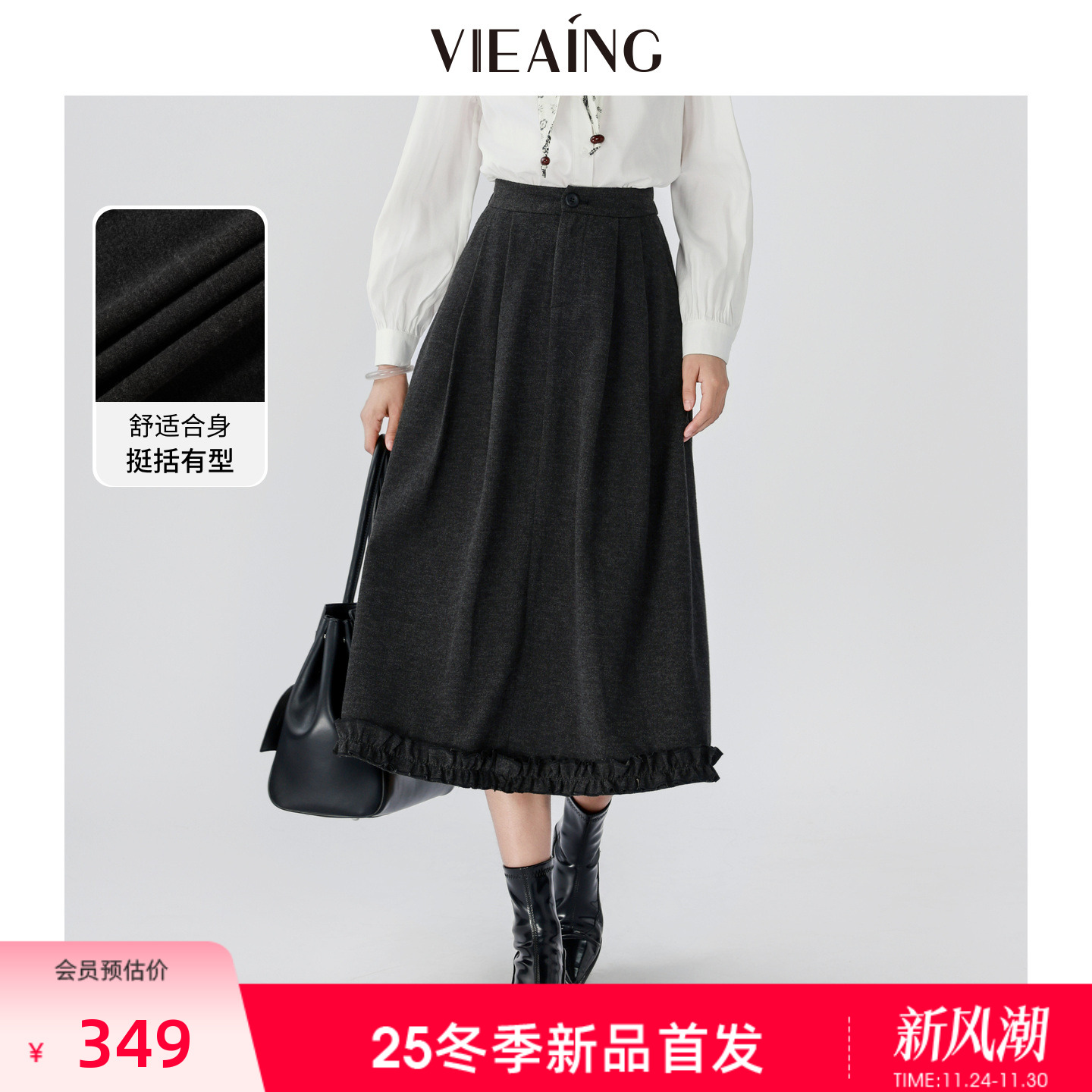 VIEA.ING薇迎商场同款灰色半身裙女2025冬季新款回归乡野松紧裙子