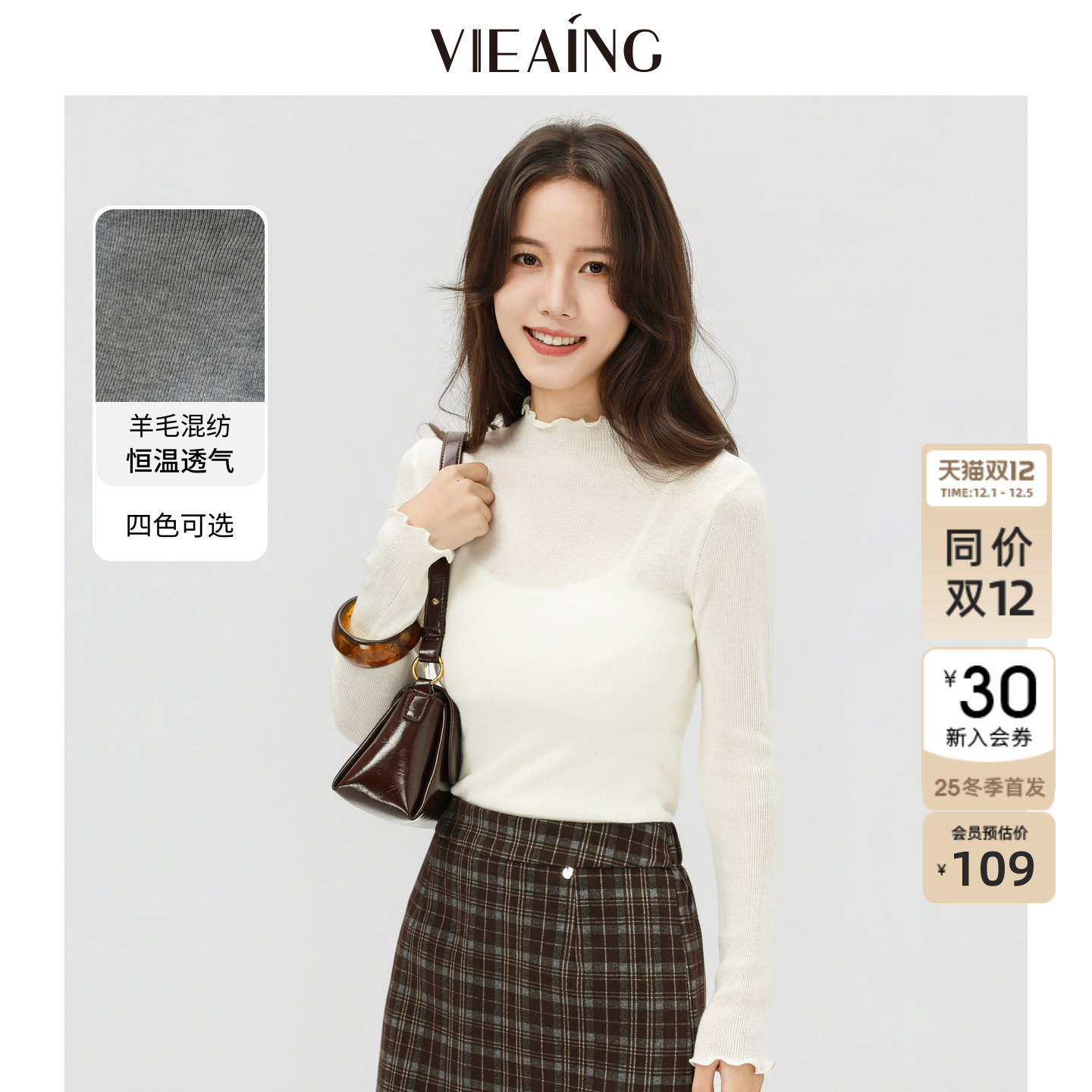 VIEA.ING薇迎打底针织衫女2025冬新款木耳边半高领毛衣含羊毛上衣