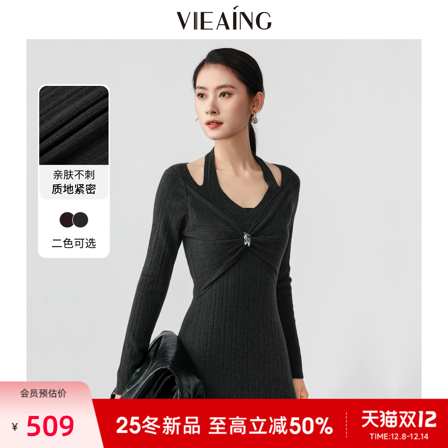 VIEA.ING薇迎商场同款针织修身连衣裙女2025冬新款千金风挂脖裙子