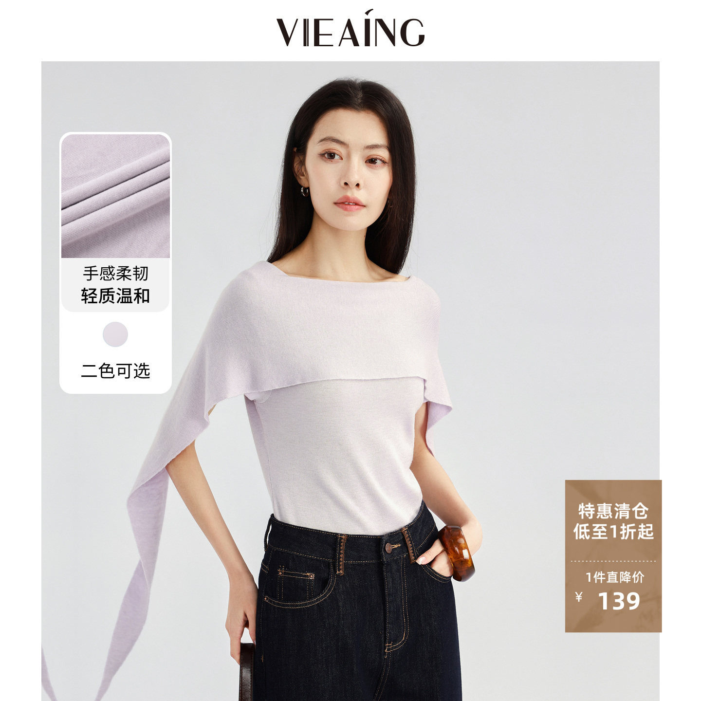 VIEA.ING薇迎商场同款一字肩针织衫女2026秋季新款短袖披肩上衣
