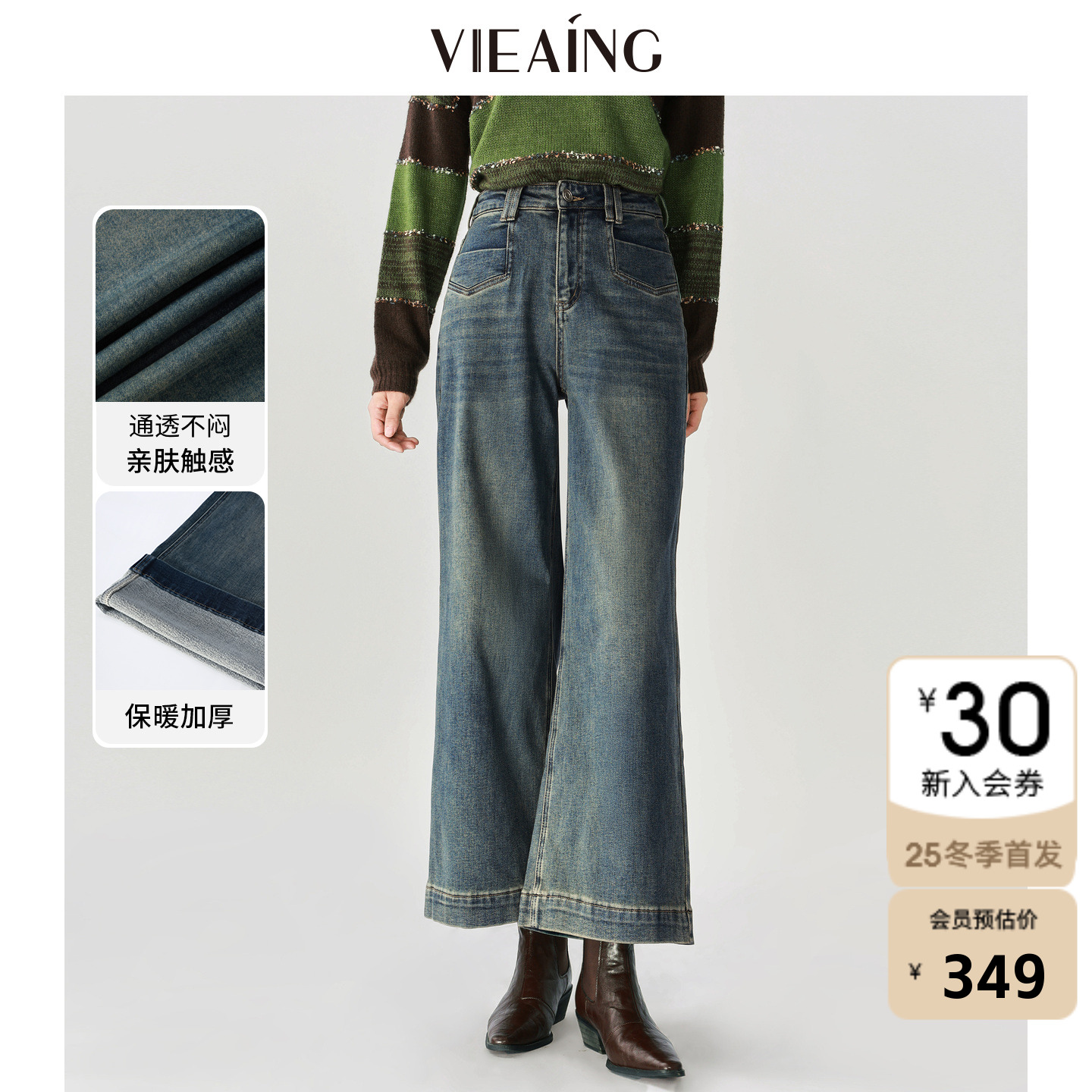 VIEA.ING薇迎商场同款猫须牛仔裤女2025冬季新款薄绒裤子微喇裤