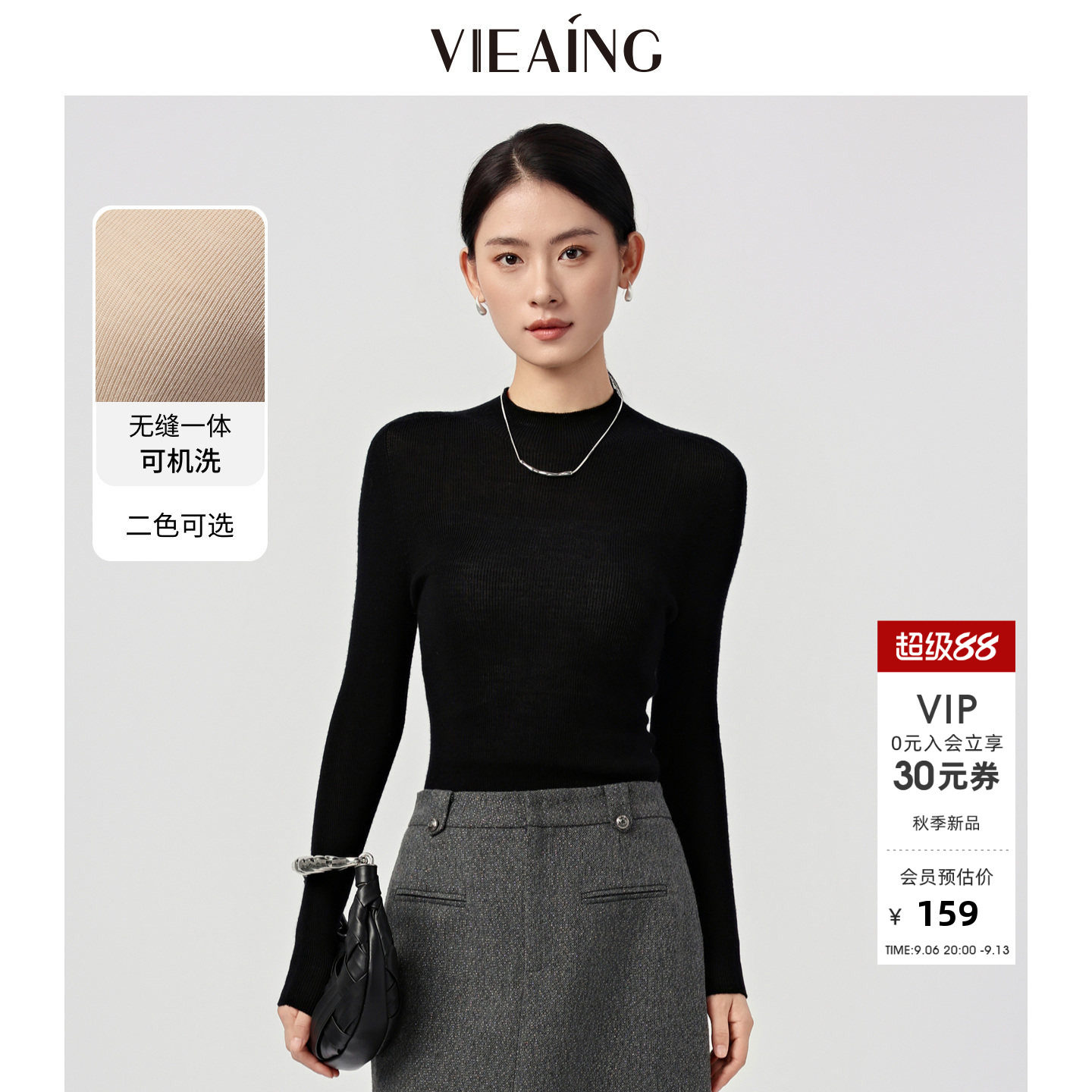 VIEA.ING薇迎打底针织衫纯羊毛衫